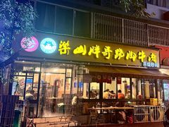 -情妹耙泥鳅·江湖川菜(科华店)