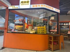 -周潮發·潮汕·沙茶鲜牛肉火锅(嘉定宝龙店)