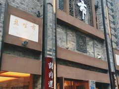 -盘飧市(春熙路店)