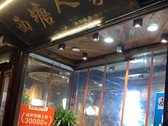 -西塘人家•黑金冠本地好店