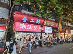-金砂公园