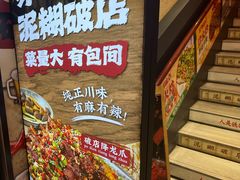 -泥糊破店小酒馆·团建聚餐(南京西路店)