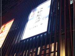 门面-福苗小骆驼烧烤(曲江店)