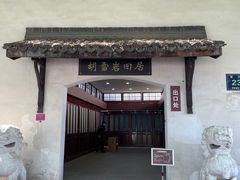 -胡雪岩故居