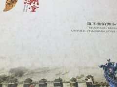 -潮堂(环球金融中心店)