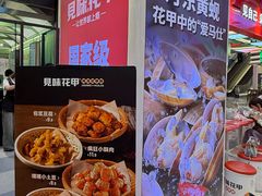 -见味花甲(合生汇店)