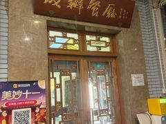 -成都驻京办餐厅(蜀都宾馆店)