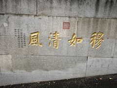-北山公园