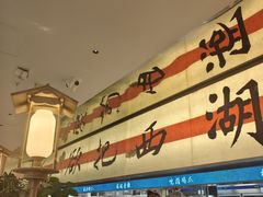 -桂满陇·蟹黄小笼汤包(中山公园店)