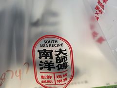 -南洋大师傅(六合龙湖天街店)