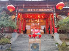-亮欢寨酸汤鱼(沙冲路店)