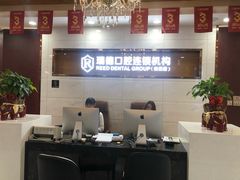 -瑞德口腔医院(白云旗舰院)