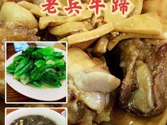 -老兵牛蹄店(下沙店)