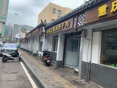 门面-咱家王新国把子肉(县东巷店)