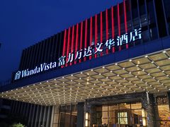 -长沙富力万达文华酒店