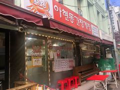 -阿岘洞酱蟹