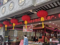 门面-叶受和(观前街店)