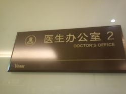-Yestar艺星医疗美容医院