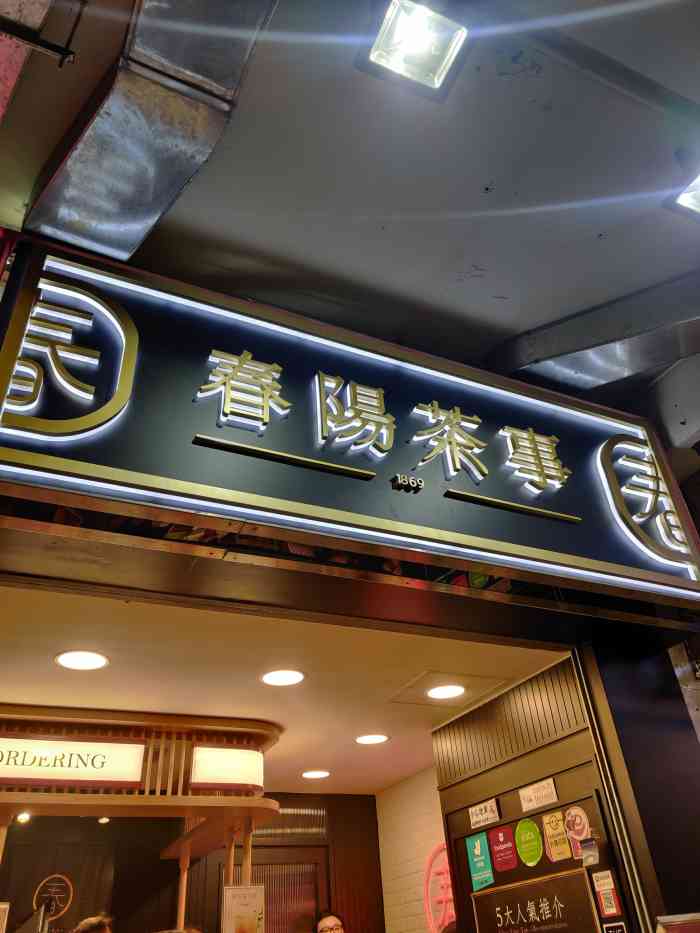 春阳茶事-"首先感谢[爱心][爱心]大众点评和店家春."-大众点评移动版
