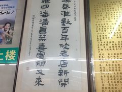 -清真蒋有记(老门东店)