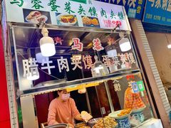 门面-老马家马蓉蛋菜夹馍·腊牛肉夹馍(回民街店)