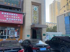 -驿楼兰·新疆菜(火车站店)