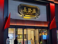 门面-德发长·花式蒸饺(大唐不夜城店)