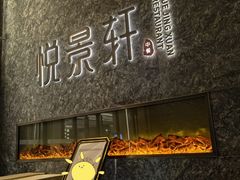 -安蒂娅.悦景轩中餐厅(西乡店)