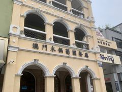 -澳门木偶葡国餐厅(珠海店)