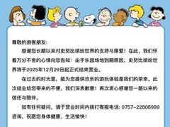 -史努比缤纷世界