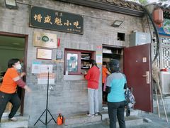 门面-增盛魁小吃店