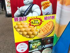 -利强记北角鸡蛋仔(弥敦道店 )