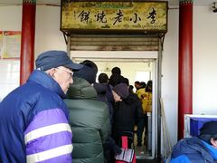 -李小老烧饼(常营民族家园店)