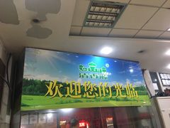 门面-清香源清真牛肉拉面(文化宫店)