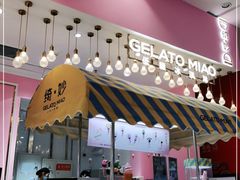 门面-绮妙冰淇淋Gelato Miao(朝阳大悦城店)