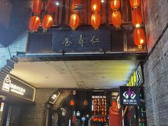 -东西巷