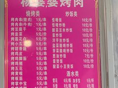 -杨婆婆烤肉(文昌阁店)