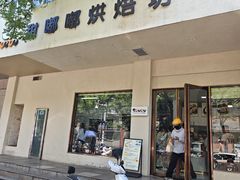 -甜嘟嘟烘焙坊(舒城路店)