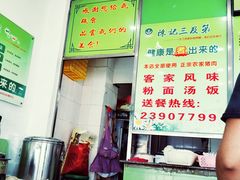-陈记三及第(上沙店)