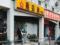 门面-黑森林饼皇(石龙路总店)