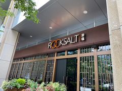 -岩盐·铁板料理(嘉里店)