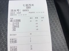 -七里西关中式简餐(苏州中心店)