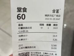 布蕾脆脆奶芙-古茗(博罗天虹广场店)
