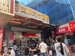 -正宗四川大竹面馆(光翠路南店)