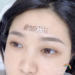 -臣丽纹眉全国连锁