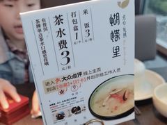 -蝴蝶里·粤菜·点心(龙湖天街&滨江店)