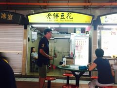 -老伴豆花(麦士威熟食中心店)