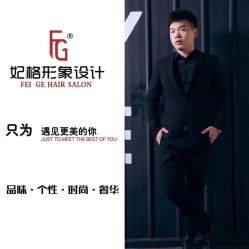 -妃格美发沙龙·烫发·染发
