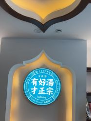 -梵茜儿·头道汤养生馆