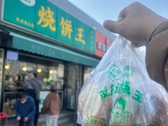 -茂名道烧饼王(海地店)